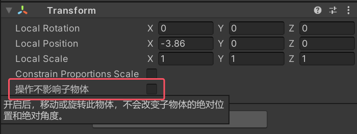 图片[2]-【Unity】在编辑器里仅移动或旋转父物体，而不影响子物体-水波萌
